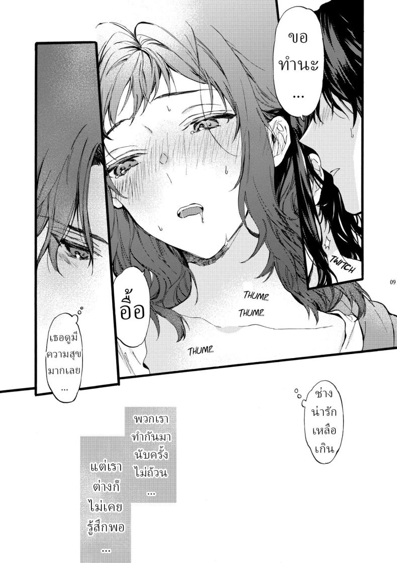 ตานั่นน่ะ ไม่ใช่แฟน ของฉันหรอก 3
